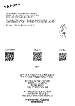 Page 34 of 先生を勃起させる天然長乳Jkが大人ち○ぽで性指導されちゃうお話