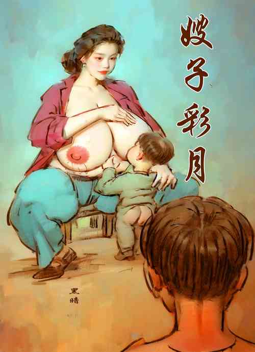 【嫂子彩月】