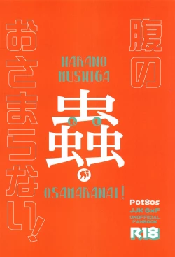 Page 22 of Hara no Mushi ga Osamaranai!