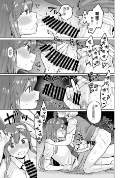 Page 19 of UdoMyon Series 2