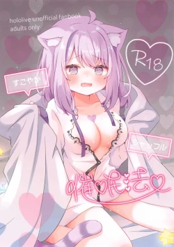 Page 1 of Sukoyaka Shuffle Saiminhou