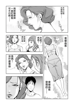 Page 8 of Netorare Vol.06
