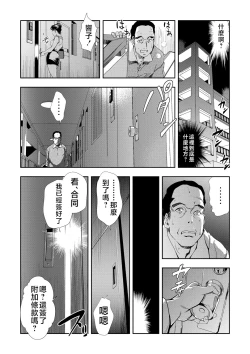 Page 22 of Netorare Vol.07