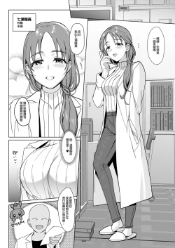 Page 6 of Therapist Ichirou no Joshi Gakuen Harem-ka Keikaku 2