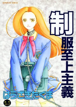 Page 1 of Seifuku Shijou Shugi