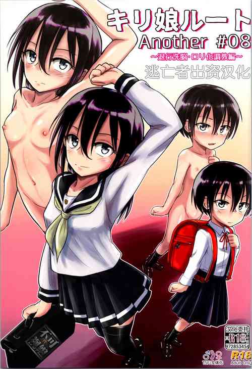 (C103) [Umari-ya (D-2)] Kiriko Route Another #08 ~Taikou Sennou Loli-ka Choukyou Hen~ (Sword Art Online) [Chinese] [逃亡者×真不可视汉化组] [Digital]