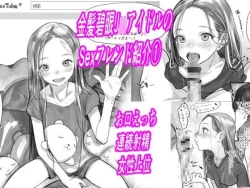 Page 1 of Kinpatsu Hekigan Jr. Idol no Okiniiri Sex Friend Shoukai 1