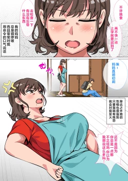 Page 3 of Ousama Game no Meirei de Haha to Sex Shita Hanashi