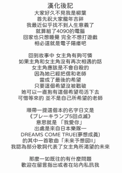 Page 75 of Brake Lamp 5-kai Tenmetsu