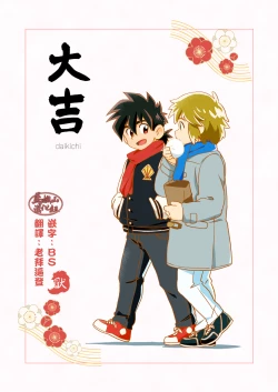 Page 1 of Daikichi | 大吉