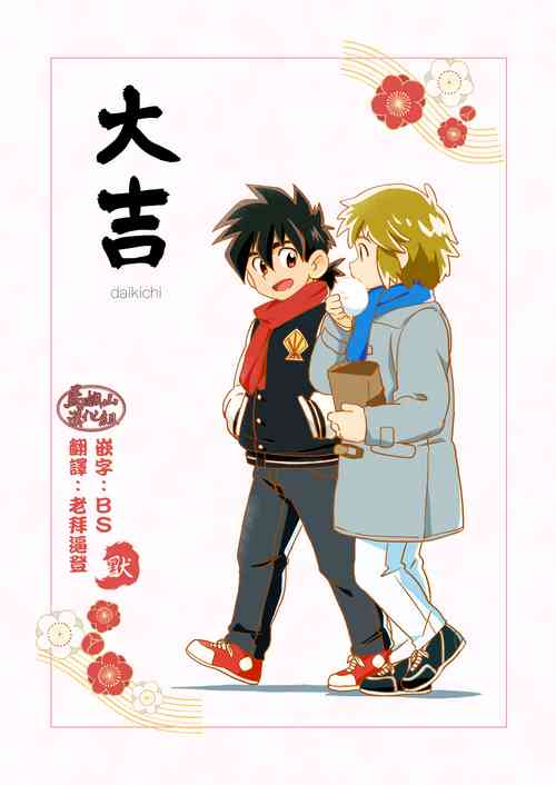 Download Daikichi | 大吉