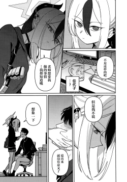 Page 7 of Onikata Kayoko wa Konna Koto Shinai. Part. 2 - Onikata Kayoko won't do this type of stuff. | 鬼方佳代子不会做这种事情 Part.2