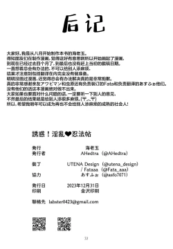 Page 33 of Yuuwaku! Inran Ninpouchou