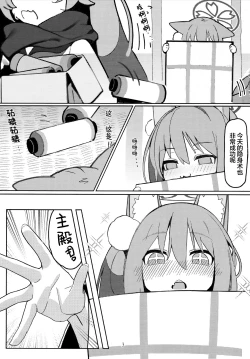 Page 3 of Yuuwaku! Inran Ninpouchou