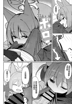 Page 8 of Yuuwaku! Inran Ninpouchou