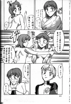 Page 32 of TUIHOU-KAKUGO Ver 4.0