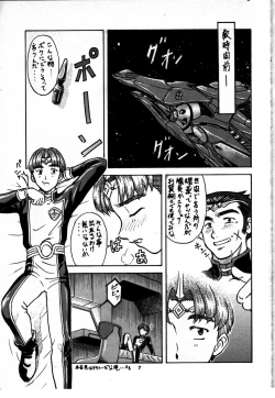 Page 7 of TUIHOU-KAKUGO Ver 4.0