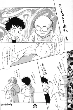 Page 11 of Hoshi no Shima no Rururururu