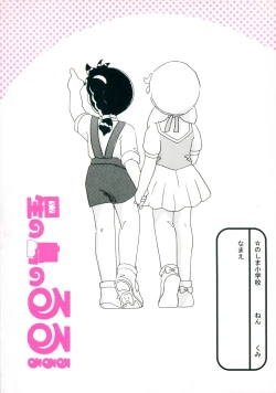 Page 14 of Hoshi no Shima no Rururururu