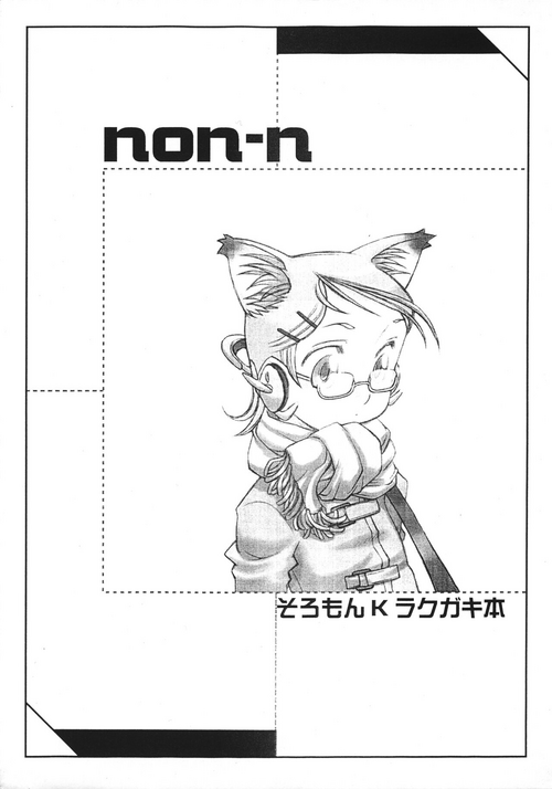 (C62) [USO Seisakusho (Solomon K)] non-n (Various)