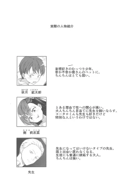 Page 28 of Kainushi Dare da?