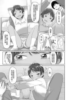 Page 4 of Chikan to Oshiri to Boyish | 痴汉与屁股与假小子