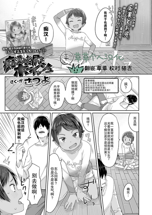 [Satuyo]  Chikan to Oshiri to Boyish | 痴汉与屁股与假小子 (COMIC LO 2019-01) [Chinese] [草草个人汉化] [Digital]