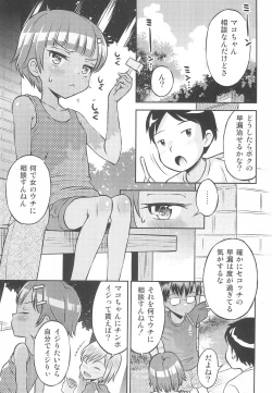 Page 5 of Mako to Himitsu no Itazura - Mako no Onayami Soudanshitsu