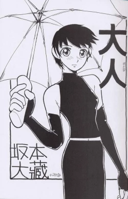 Page 24 of Otonano Do-wa Vol. 10