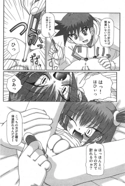 Page 139 of COMIC Minimon Vol. 22