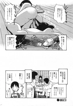 Page 167 of COMIC Minimon Vol. 22