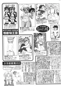 Page 202 of COMIC Minimon Vol. 22