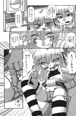 Page 122 of COMIC Minimon Vol. 23