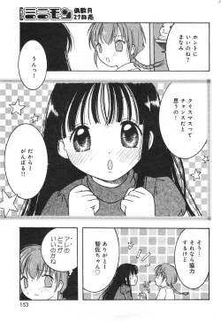 Page 153 of COMIC Minimon Vol. 23