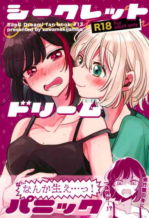 (C100) [Zawameki Jambo (Zawameki)] secret dream panic (BanG Dream!)