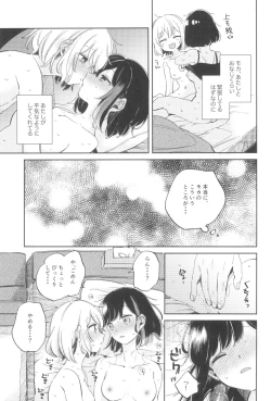 Page 19 of yokubari na atashi tachi