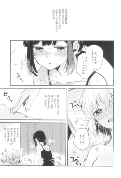 Page 3 of yokubari na atashi tachi