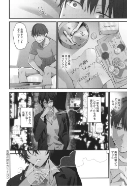 Page 133 of Mou Sukoshi Dake, Kono mama de