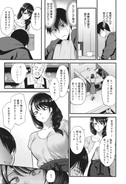 Page 14 of Mou Sukoshi Dake, Kono mama de