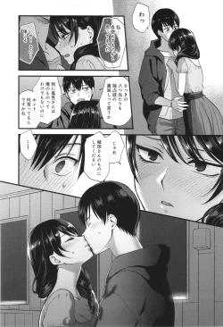 Page 17 of Mou Sukoshi Dake, Kono mama de