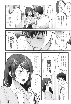 Page 49 of Mou Sukoshi Dake, Kono mama de