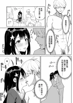Page 14 of Osananajimi Kanojo kara no X’mas Present wa Netorare deshita