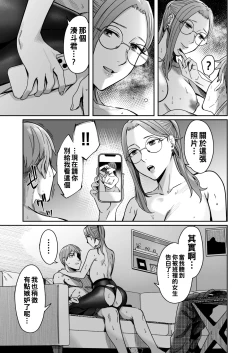Page 72 of 知らない女性から画像共有でエロい自撮りが送られてきた話 1-3（Chinese）