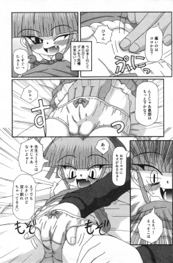 Page 109 of COMIC Minimon Vol. 24