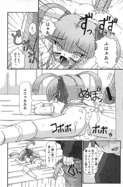 Page 117 of COMIC Minimon Vol. 24