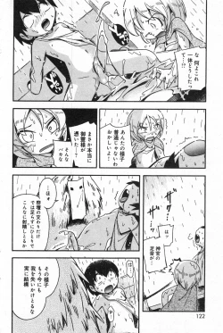 Page 122 of COMIC Minimon Vol. 24