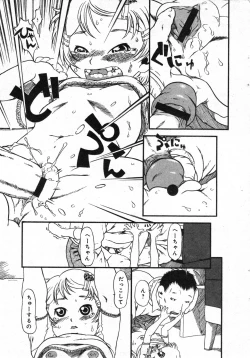 Page 17 of COMIC Minimon Vol. 24