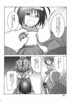 Page 190 of COMIC Minimon Vol. 24