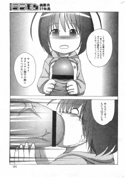 Page 191 of COMIC Minimon Vol. 24