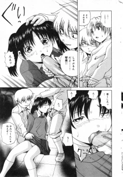 Page 49 of COMIC Minimon Vol. 24